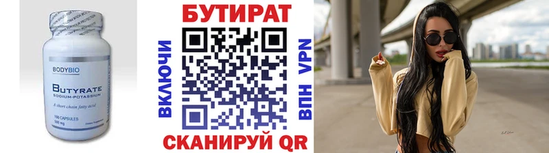 Бутират бутик  закладки  Назарово 