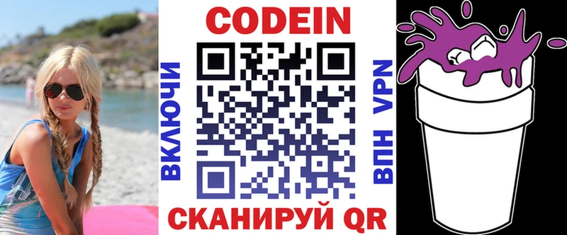 Кодеин напиток Lean (лин)  Назарово 